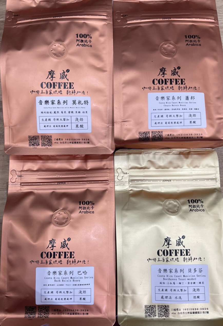 摩威咖啡 - 關於我們